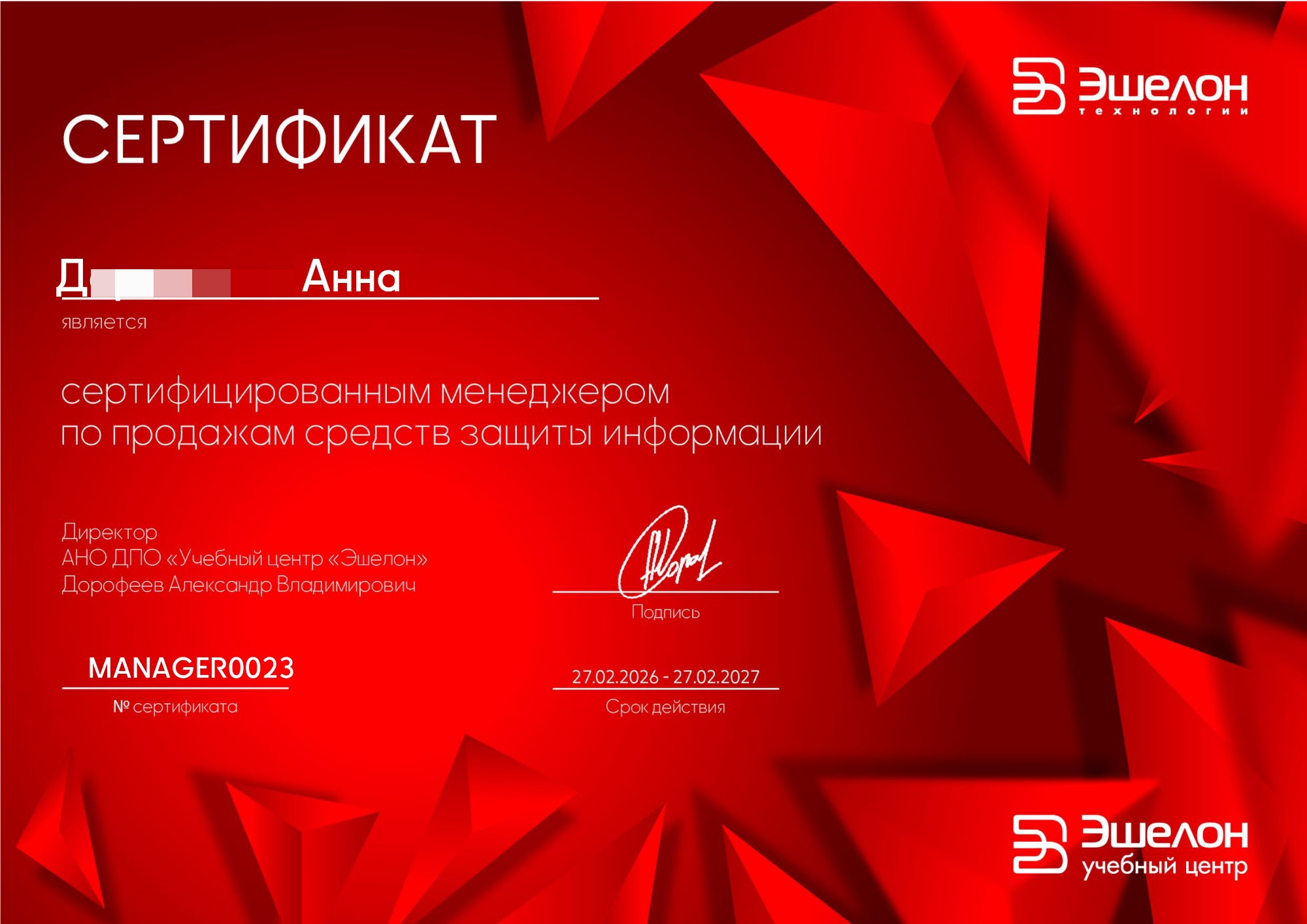 Сертификат Бизнес Навигатор - официальный партнер Эшелон технологии